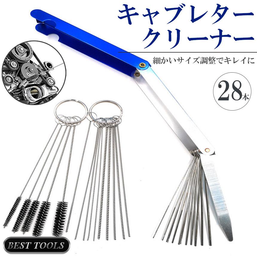 キャブレター クリーナー 1セット28本 クリーナーツール クリーニング