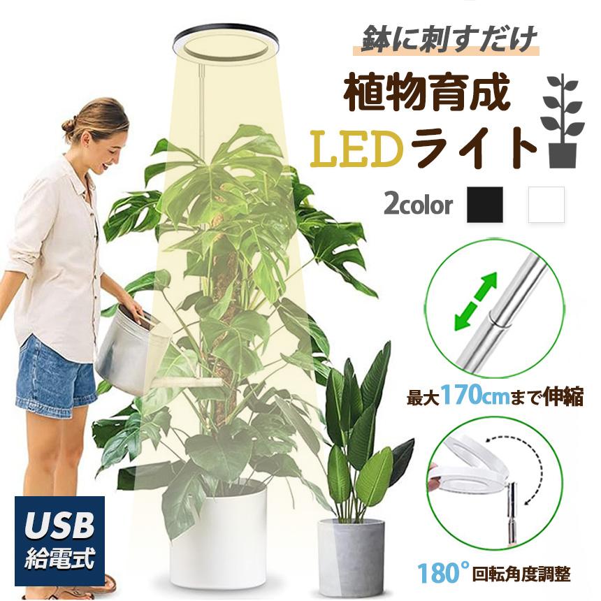 植物育成ライト LED タイマー 植物育成LED 観葉植物育成ライト 10階段