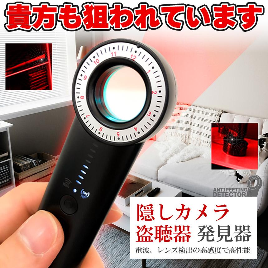 隠しカメラ 盗聴器 発見機 探知機 盗聴 盗撮 GPS WI-Fi 電波 レンズ