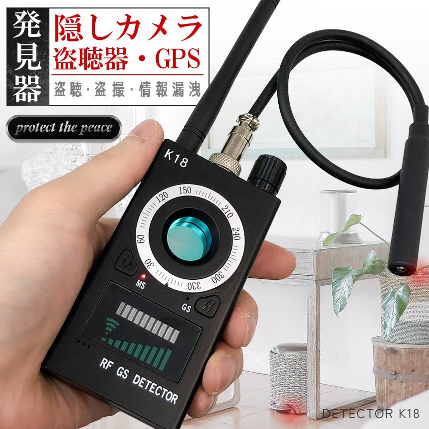 隠しカメラ 盗聴器 発見器 GPS 探知機 盗聴 盗撮 電波 レンズ 赤外線