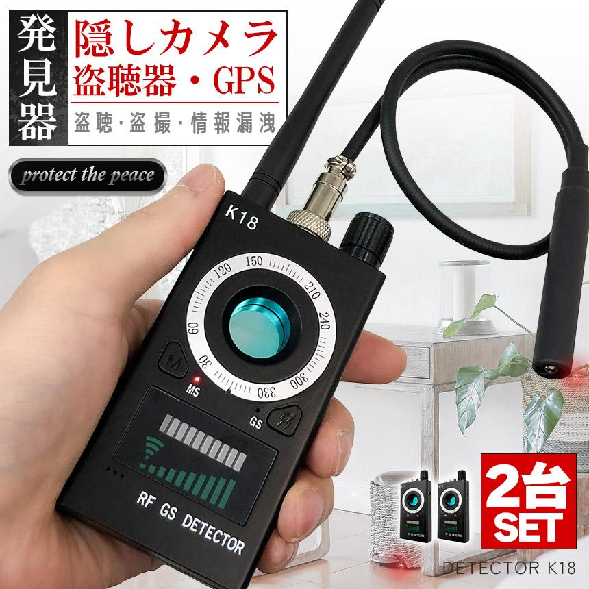 隠しカメラ 盗聴器 発見器 2個セット GPS 探知機 盗聴 盗撮 電波