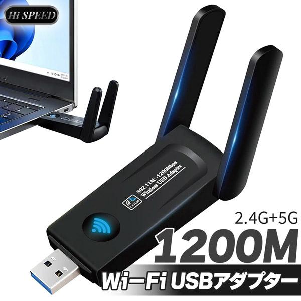 65インチWi-FiUSB WiFi 無線LAN 子機 1200Mbps USB USB3.0 対応 アダプタ ネットワーク