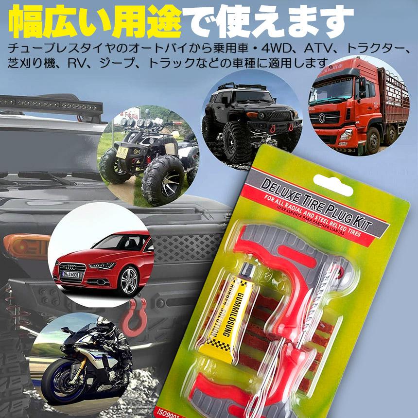 パンク修理キット 2個セット タイヤ修理 バイク 車 パンク応急修理