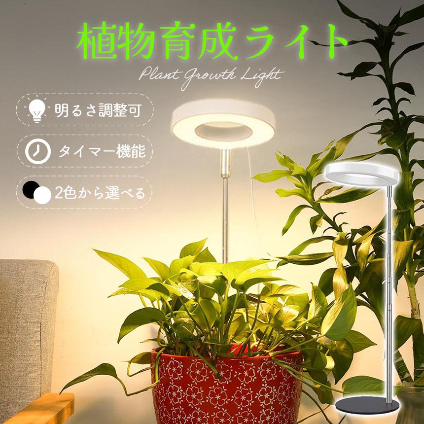植物育成ライト 3モード 10段階 調光 LED 植物ライト 植物育成ランプ