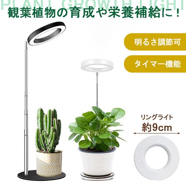 植物育成ライト 3モード 10段階 調光 LED 植物ライト 植物育成ランプ 観葉植物用ライト 室内栽培ランプ スタンド 付き 定時機能 タイマー 高 の商品画像