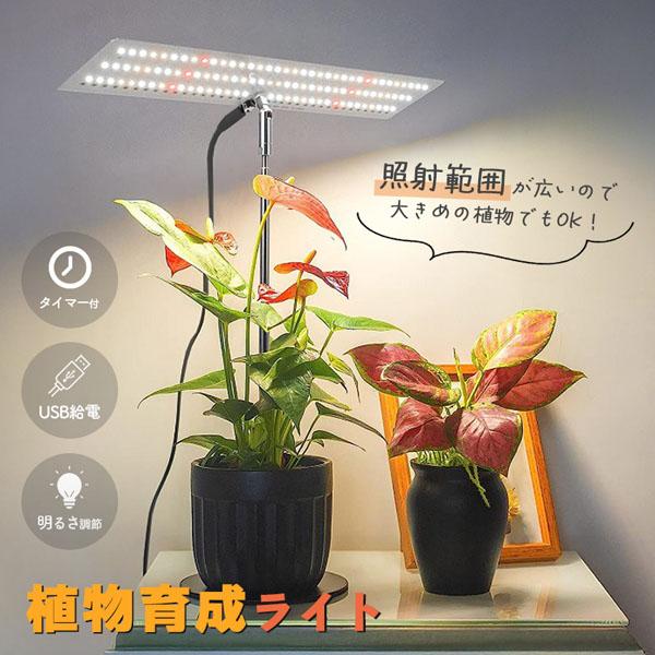 台座付き植物育成ライト 3モード 10段階 調光 LED 植物ライト 植物育成ランプ 観葉植物用ライト 室内栽培ランプ 定時機能 タイマー 高輝度 育 の商品画像