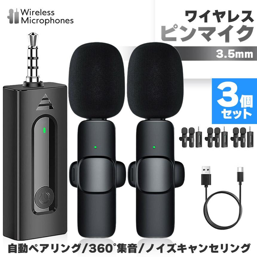 ワイヤレスマイク ピンマイク 3個セット 3.5mm端子 マイク2個 AUX 簡単