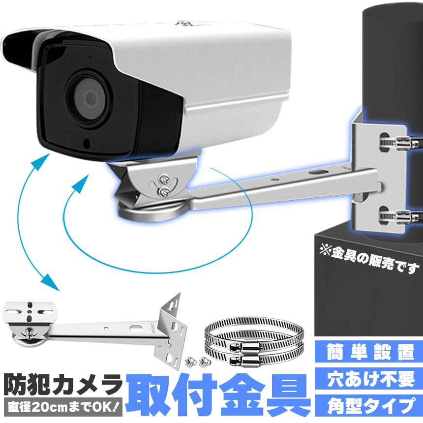 防犯カメラ ポール 取付金具 角型 ブラケット ステンレス 304