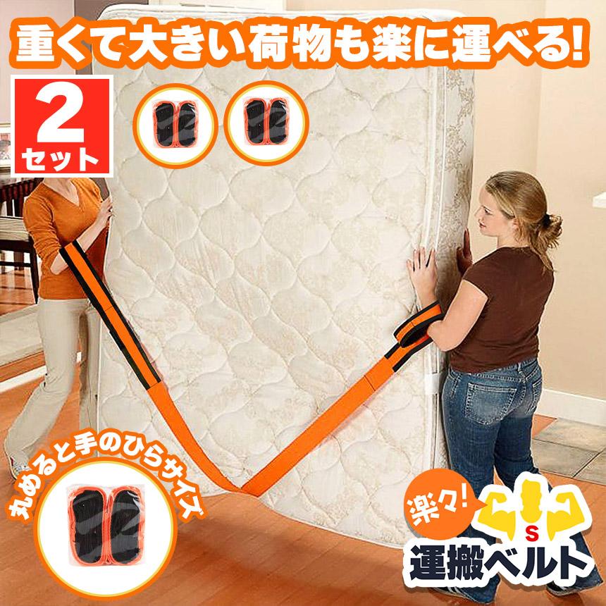 新品未使用 ハンドリングベルト 運搬ベルト 重たい荷物を楽々運べる 2本セット 引っ越しベルト 持ち運び 二人用 負荷軽減 キャリーベルト 移動ベルト 家具運搬 冷蔵庫 長さ調整可能 耐荷重 作業用 家具移動 CZW1207P460 Amazon.co.jp: 引っ越しベルト 運搬ベルト キャリーベルト 運搬 女性2人でも 重たい荷物を楽々運べる 家具移動ベルト 負荷軽減  便利グッズ 重量物 ベルト 荷物運ぶ ベルト 収納袋と日本語説明書付き : DIY・工具・ガーデン