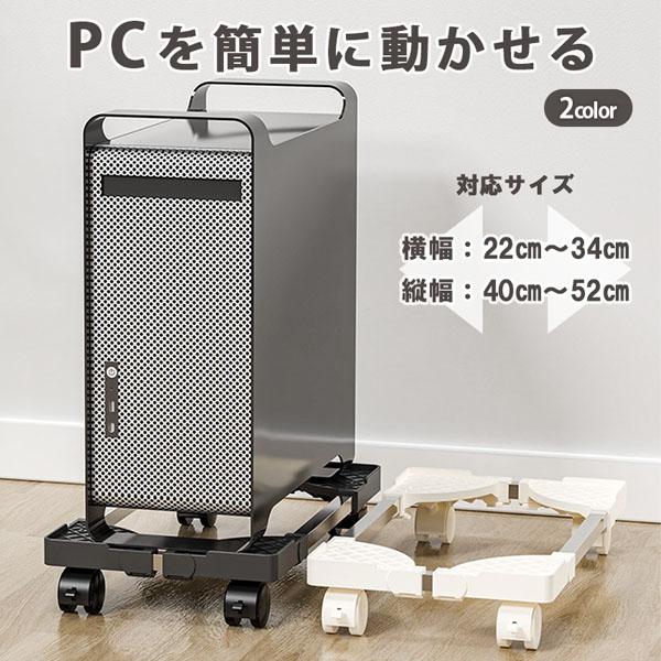 可変CPUスタンド PCスタンド CPUスタンド PC デスクトップ 可変式 フルタワー ミドルタワー ミニタワー デスク 収納 ゲーム キャスター付 の商品画像