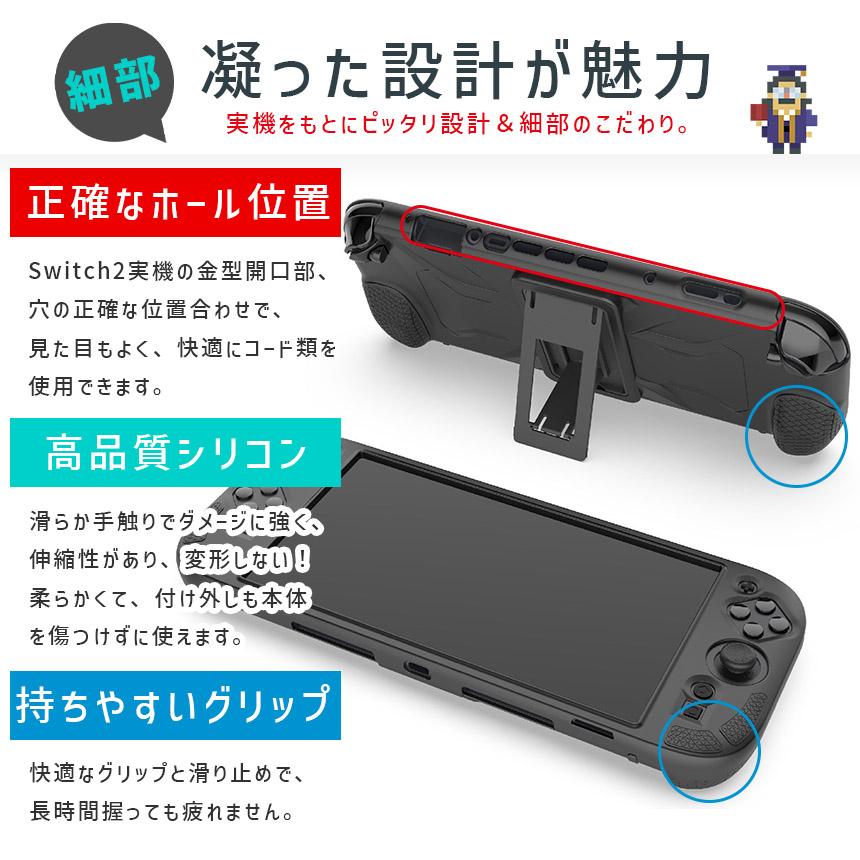 Nintendo Switch2 保護ケース グリップ シリコンカバー 傷防止