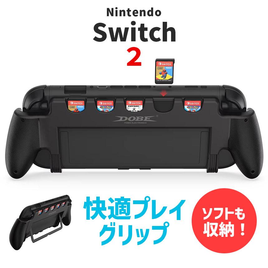 Nintendo Switch2 グリップ ソフト収納 保護ケース ニンテンドー