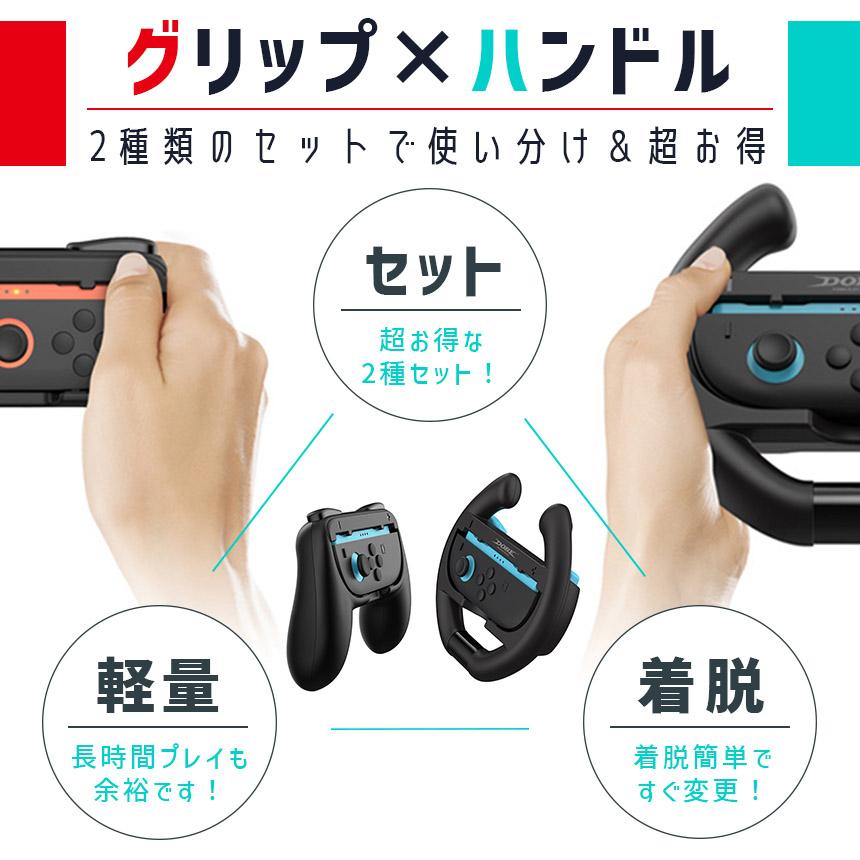 Nintendo Switch2 Joy-Con2 グリップ ハンドル コントローラー 2種 計4