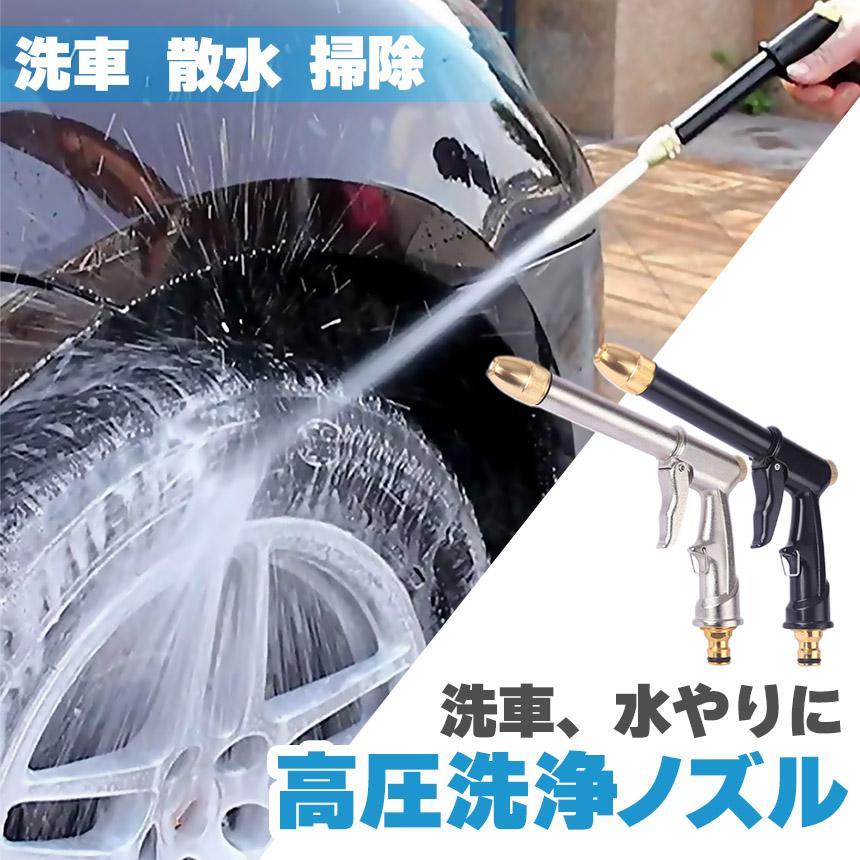 高圧散水ノズル 高圧洗浄ノズル 洗車フォームガン 洗車 水やり 散水