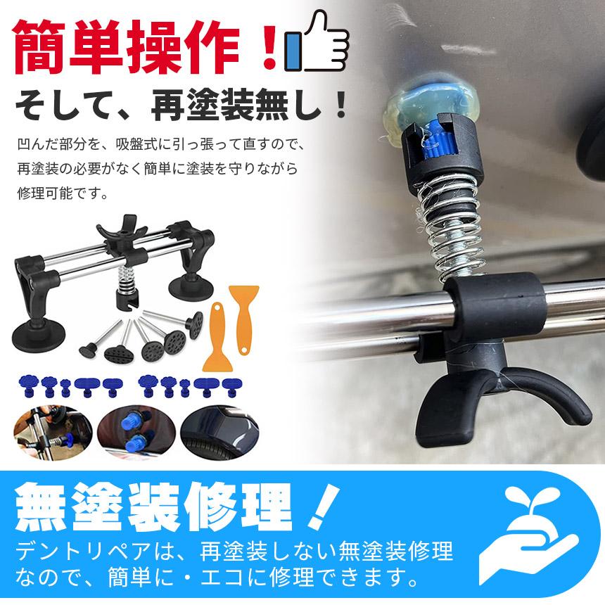 2個セット 車 へこみ 修理 19点セット 凹み ヘコみ リペアキット