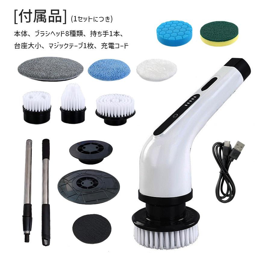 電動掃除ブラシ　パワーモード　スピンクラバー　8種ブラシ　伸縮式ハンドル バスポリッシャー 8in1 電動掃除ブラシ 電動ブラシ お風呂掃除ブラシ