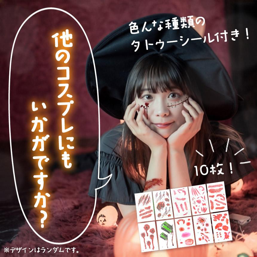 コスプレ セット 血まみれ 衣装 タトゥーシール 大人 子ども