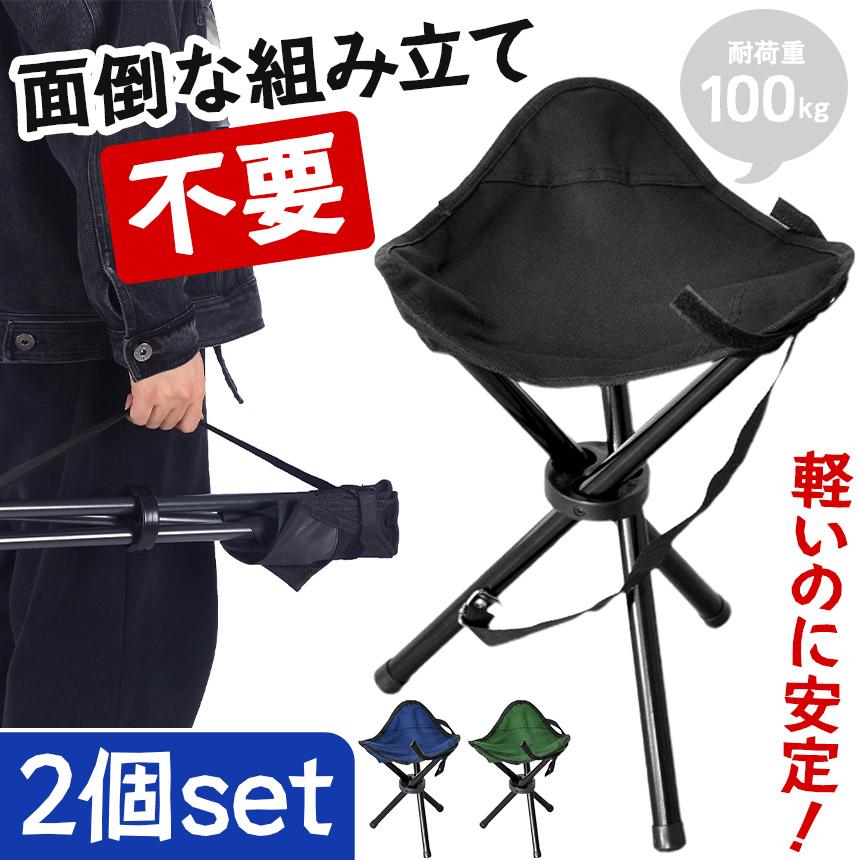 2個セット 折りたたみ椅子 チェア 軽量 コンパクト 持ち運び