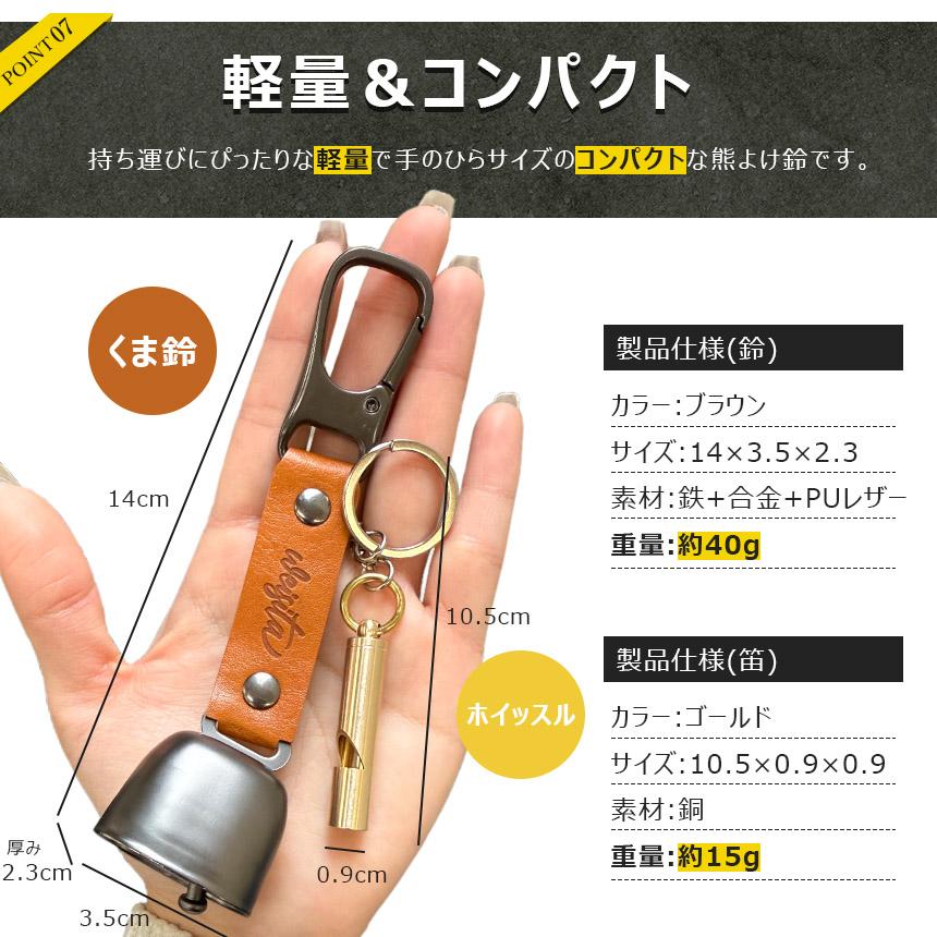 熊よけ鈴 ホイッスル付き くま クマ 鈴 ベル 熊鈴 熊避け 消音機能付き