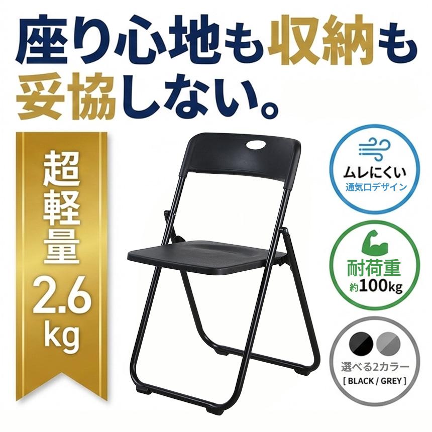 2脚セット 折りたたみチェア パイプ椅子 折り畳み椅子 コンパクト 軽量