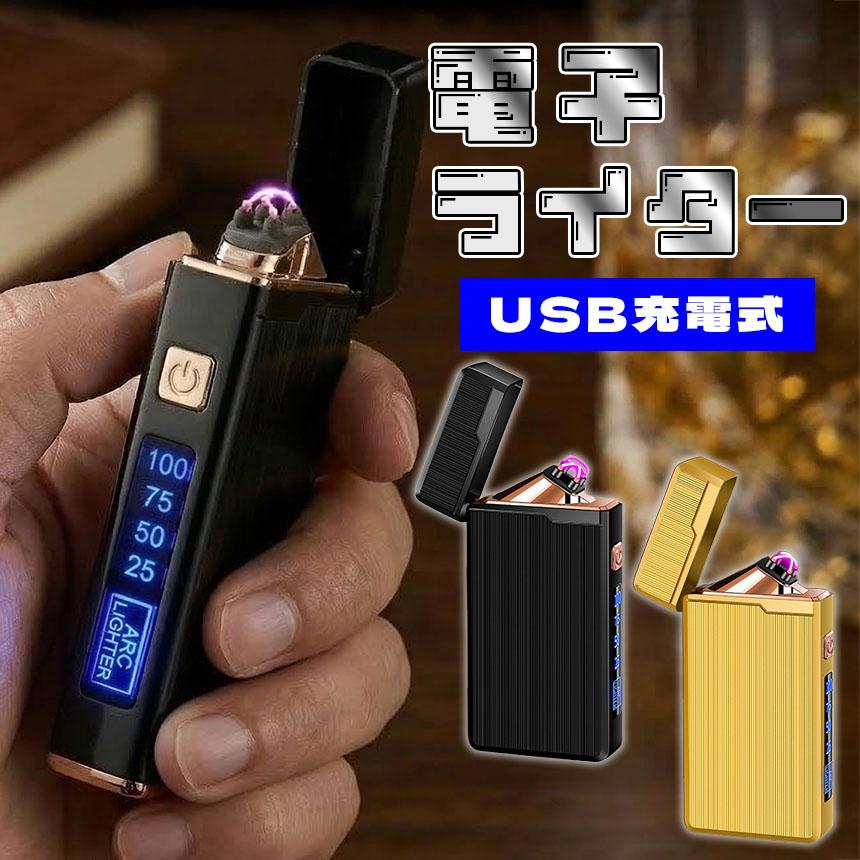 電子ライター USB 充電式 アーク プラズマ 防風 強風 着火 ターボ 