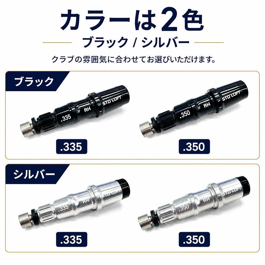 テーラーメイド互換 スリーブ .335 .350 ブラック/シルバー 右用 RH
