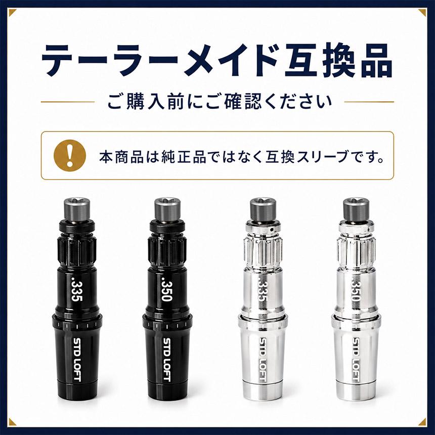 シータモルト　デッキ　入れ替え用パーツ、スリーブ付き 爆買 テーラーメイド互換 スリーブ .335 .350 ブラック/シルバー 右用