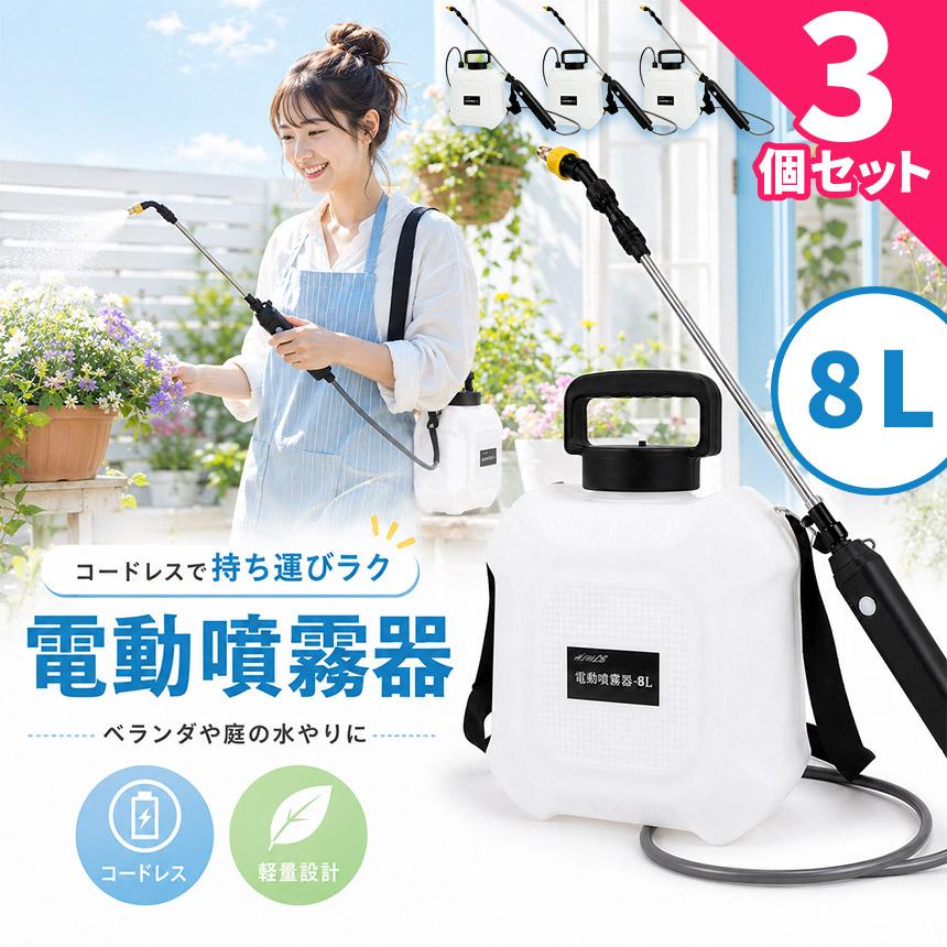 3個セット 電動噴霧器 充電式 噴霧器 Type-Cケーブル付属 2段階 噴霧