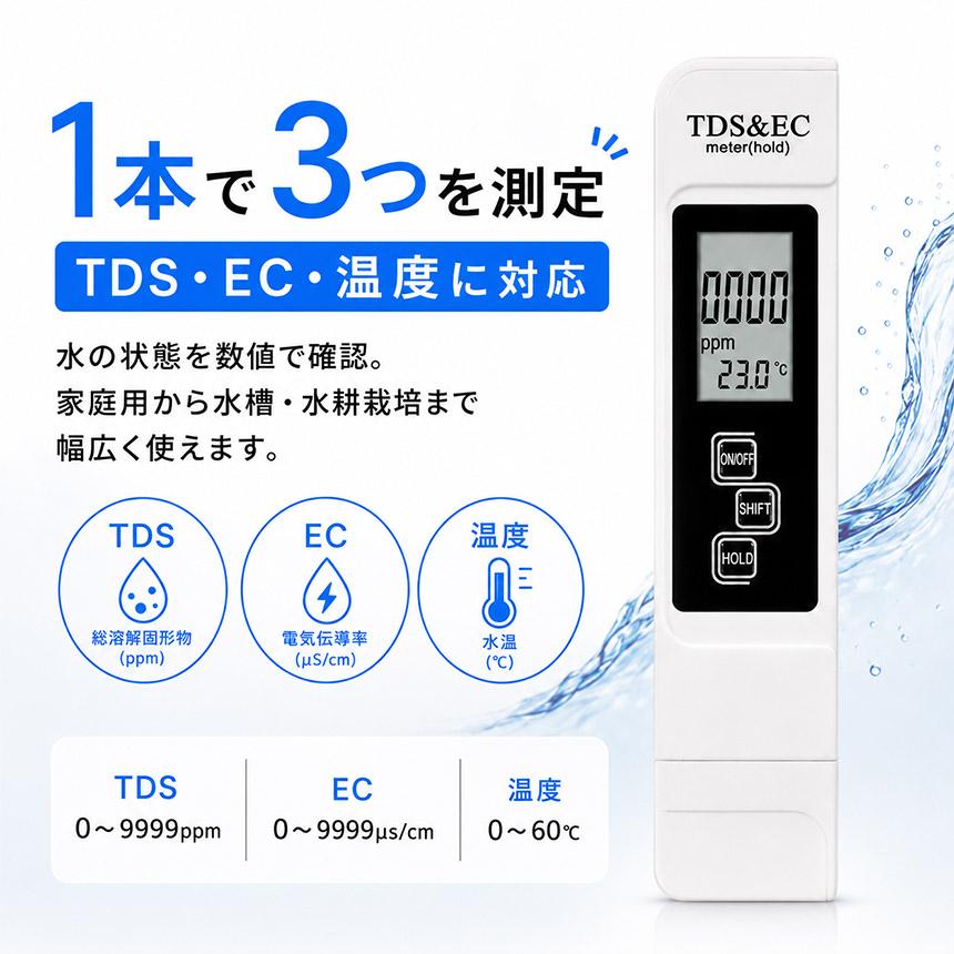 TDSメーター 水質測定器 ECメーター 温度計 三合一 水質測定ペン