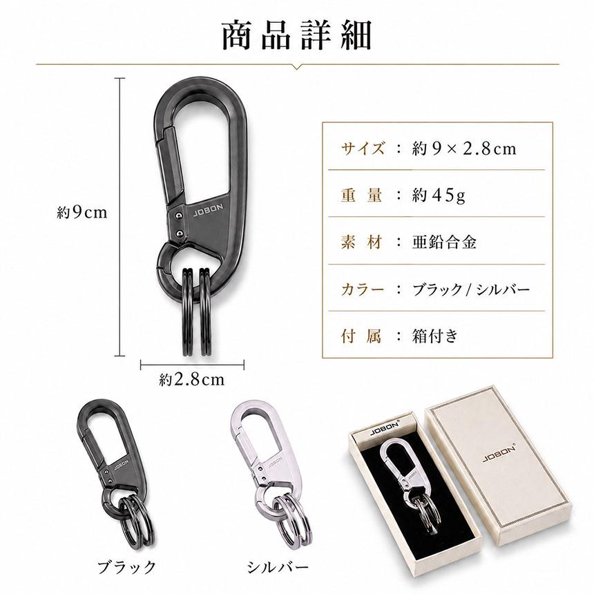 2個セット JOBON キーホルダー カラビナ メンズ ダブルリング スマート
