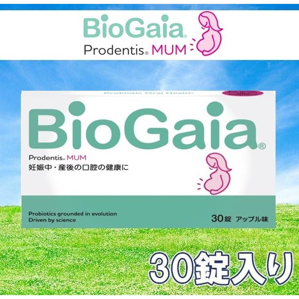 送料無料 バイオガイア Prodentis MUM プロデンティス マム マタニティ  