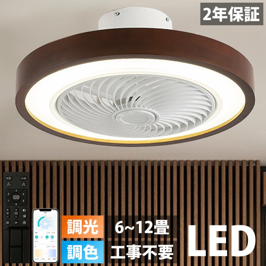 天然木】シーリングファンライト LED シーリングファン 6畳 12畳 調光 