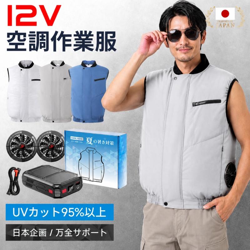 空調作業服 空調ウェア ベスト 2026 最新 ファン付きベスト 12V フル