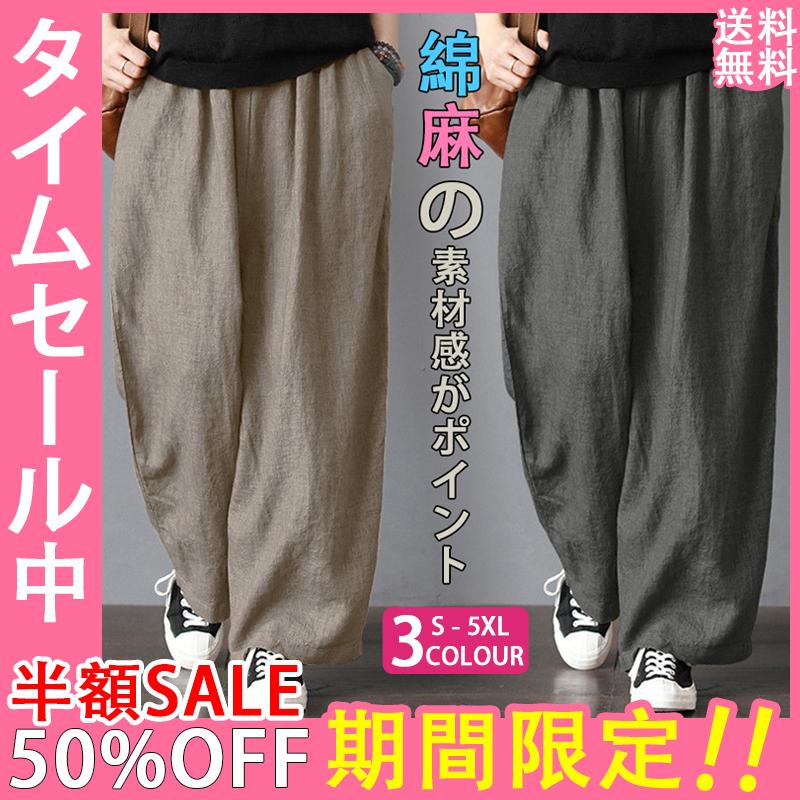 人気ブランド 送料無料 ワイドパンツ 綿麻 レディース ガウチョパンツ 美脚 ポケット 無地 バルーン 着痩せ