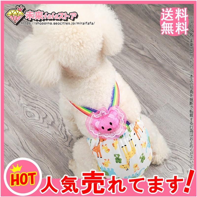 通販 激安 送料無料 犬服 ドッグウェア サニタリーパンツ 生理パンツ マナーパンツ 柄 おむつカバー 女の子 メス 発情期 サスペンダー 生理 リボン