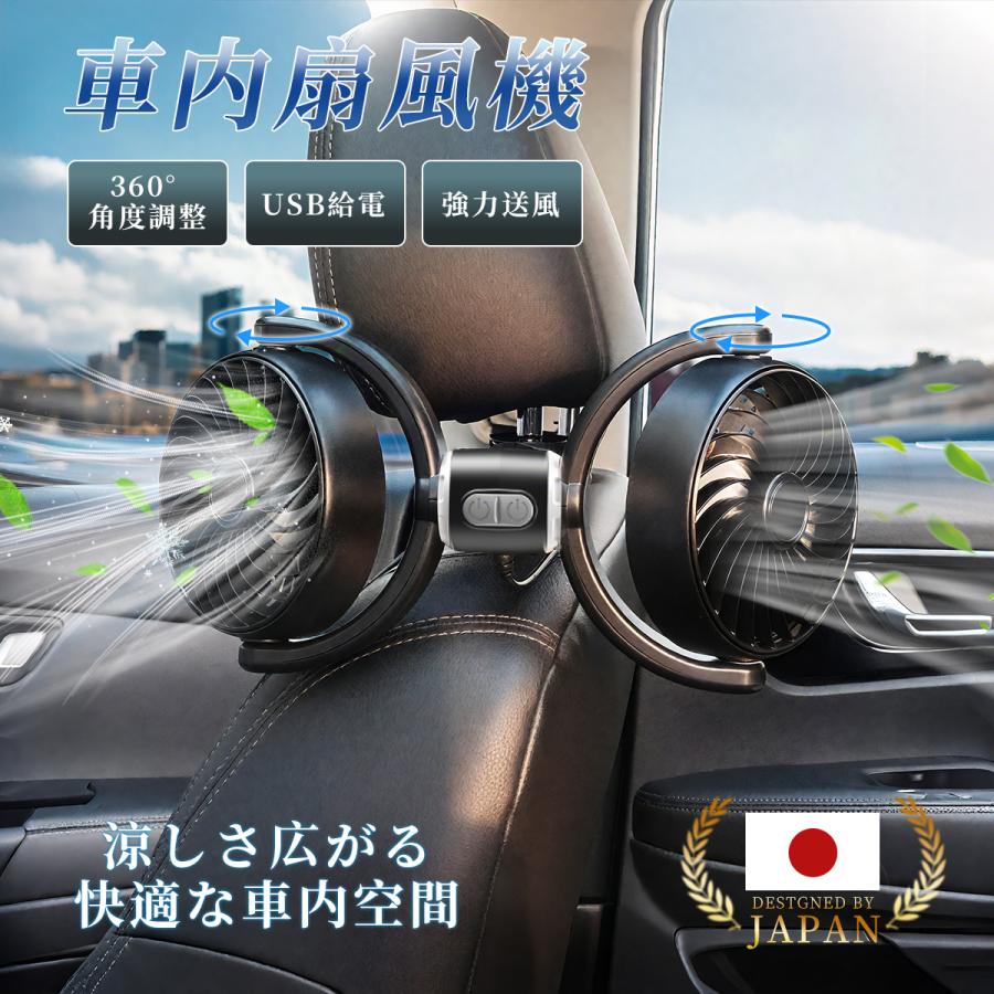 「正規品」車 扇風機 車内扇風機 USB給電 ヘッドレスト カー扇風機 小型 3階段風量 360°角度調整 低騒音 10W  サーキュレーター 車用 後部座席 車載扇風機 の商品画像
