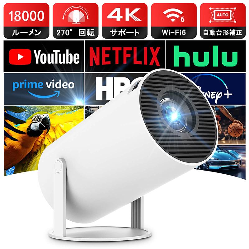 限定8480円】プロジェクター 本体 4K 家庭用 天井投影 高輝度 自動台形