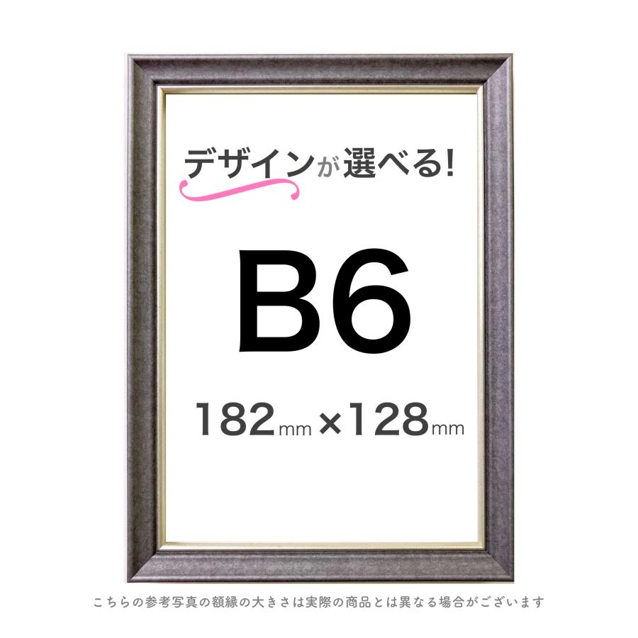 B6額】選べる24種類! : ミライガクブチ ウェブ - 通販 B6額】選べる24種類! : ミライガクブチ ウェブ - 通販