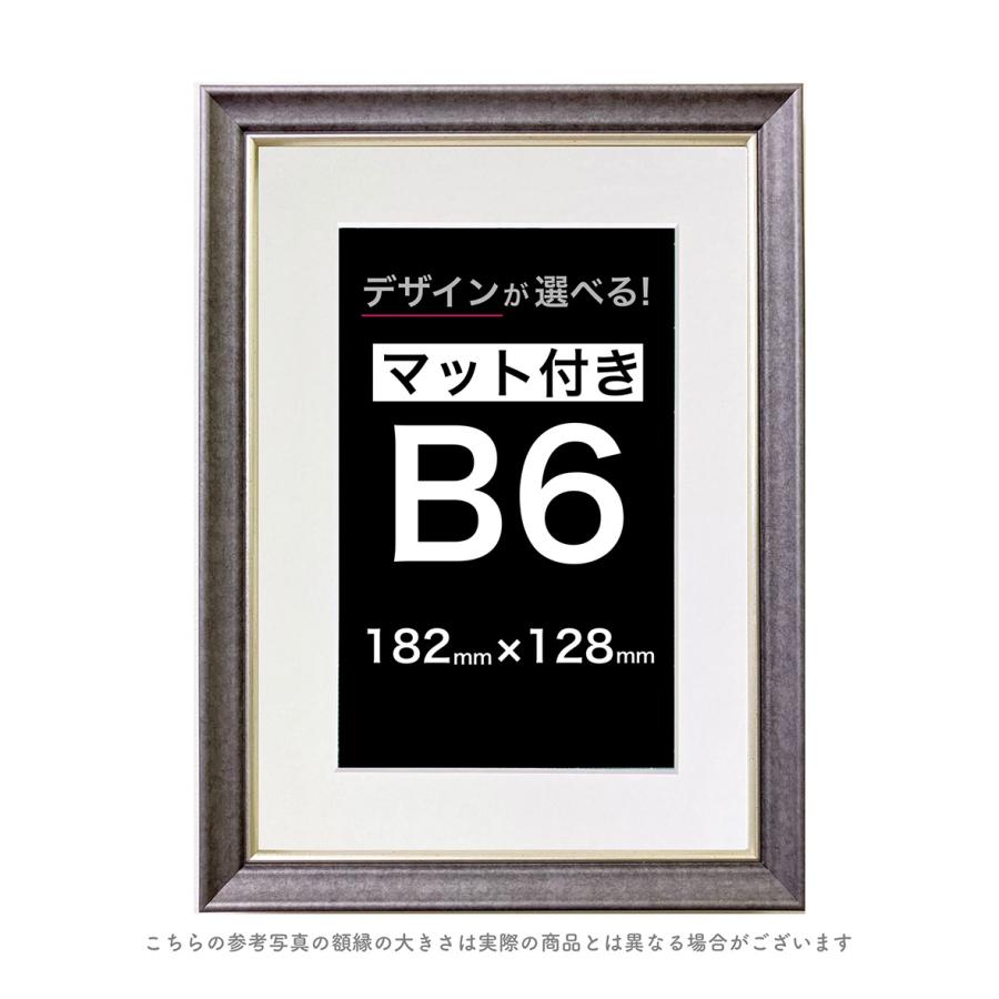 マット付き【B6額】選べる30種類！ : ミライガクブチ ウェブ - 通販