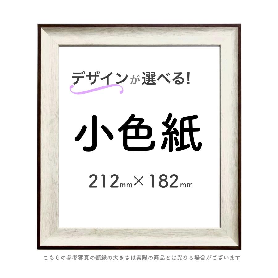 色紙額【小色紙】選べる24種類！ : ミライガクブチ ウェブ - 通販