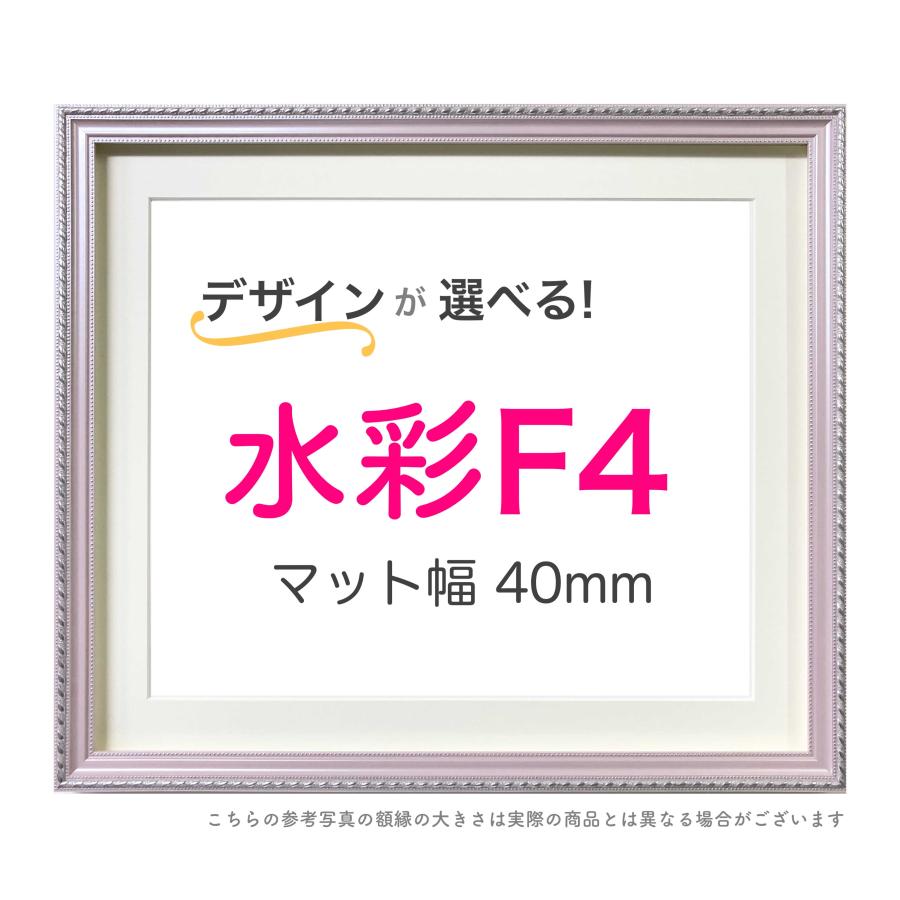 水彩額F4 マット付き【スマート40】選べる24種類！ : ミライ