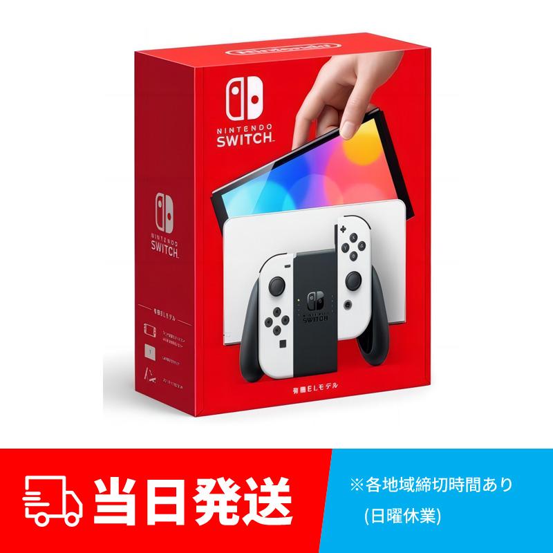 店舗印なし Nintendo Switch 有機ELモデル ホワイト 白 ゲーム機 本体  