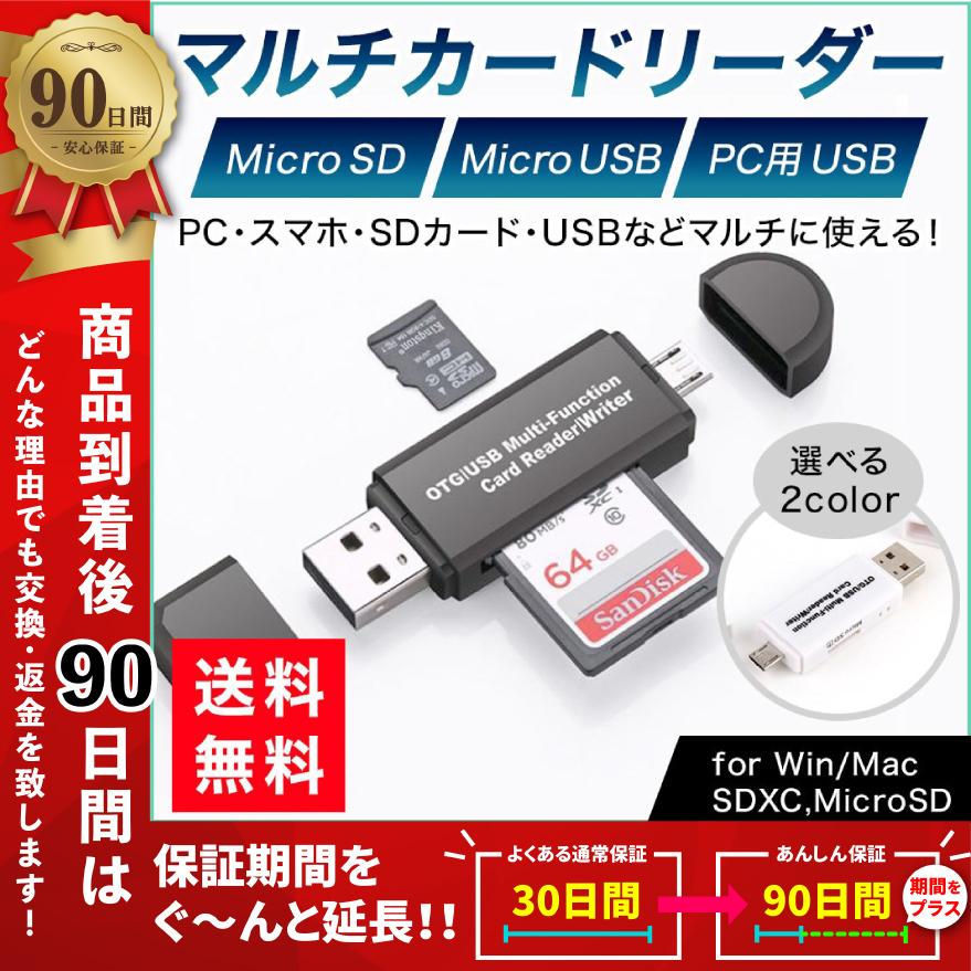 カードリーダー マルチカードリーダー Sdカードリーダー Usb メモリーカードリーダー Microsd Sdカード Android スマホ タブレット Windows Mac 007 ミライマルシェ 通販 Yahoo ショッピング