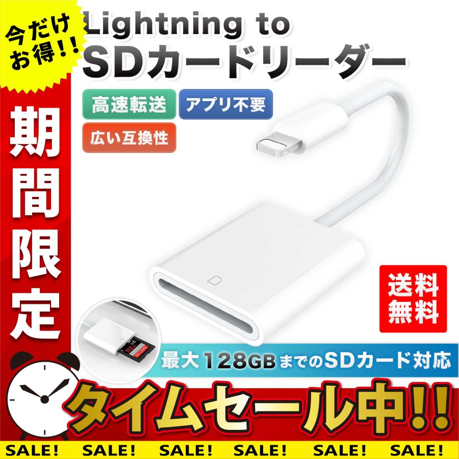 数量は多い Lightning 【SALE／69%OFF】 SDカードリーダー iPhone iPad 専用 高速 写真 ライト二ング 転送 保存 ファイル 画像 カメラ