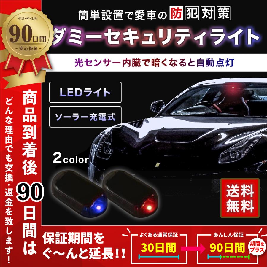 セキュリティライト　ダミー　盗難防止　防犯　ソーラー充電　警戒灯　自動車　バイク