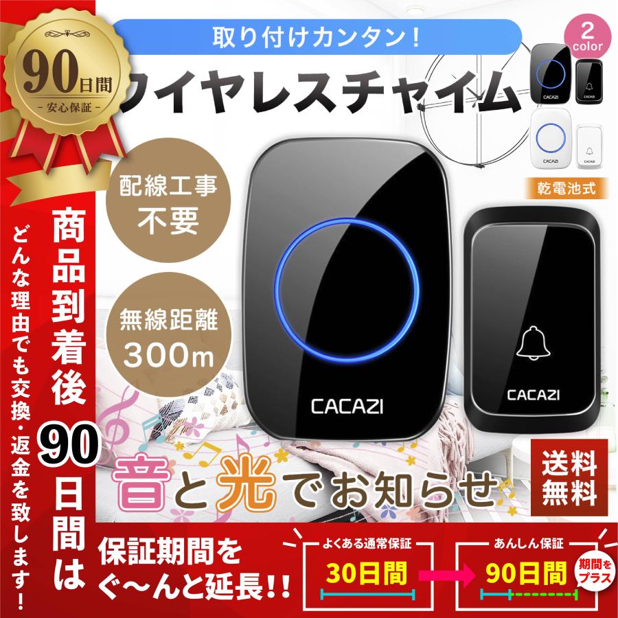 爆買い送料無料 パーティを彩るご馳走や ワイヤレスチャイム 玄関 介護 防水 センサー チャイム ワイヤレス ドアベル ドアチャイム インターホン 呼び出し cartoontrade.com cartoontrade.com