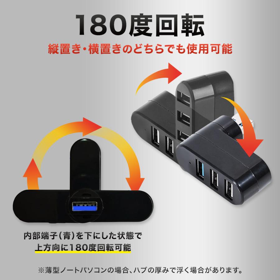 USBハブ USB3.0 回転式 USBハブ 3ポート 回転可能 L型 直挿し USB3.0 USB2.0  高速ハブ 軽量 コンパクト 携帯便利｜miraimarche｜05