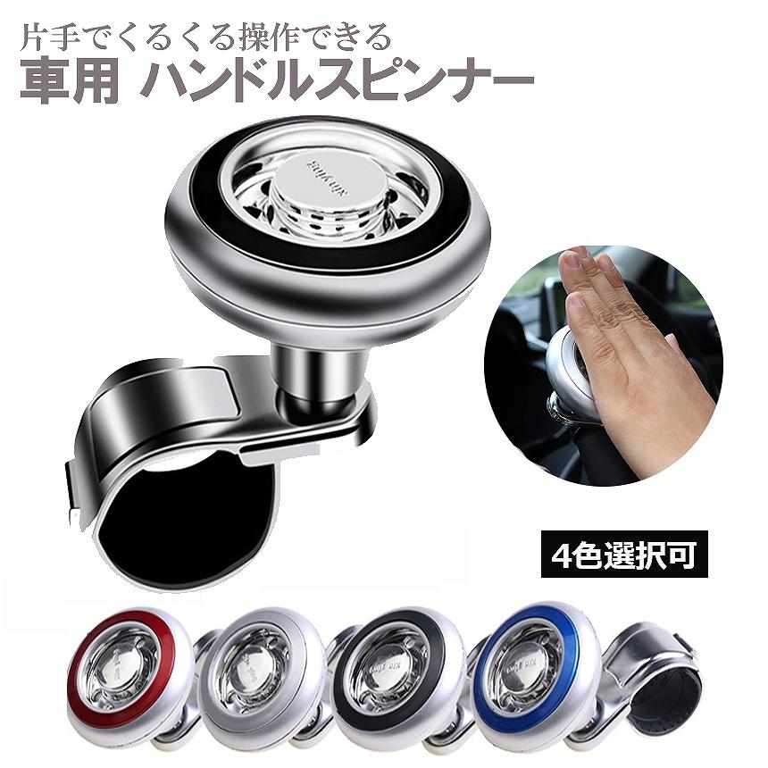 17,5インチホイルスピンナー リモコン付き ハンドルスピンナー 車用 取り付け簡単 大型 車 トラック 駐車