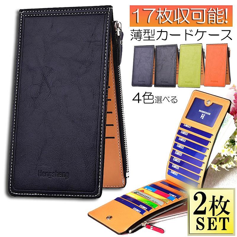 カードケース 2枚セット 大容量 薄型 長財布 財布 レディース メンズ