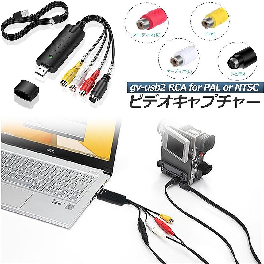 USB2.0接続 キャプチャーボード ビデオキャプチャー S端子 コンポジット端子 キャプチャーケーブル ビデオ DVD VHS ゲーム機 カメラ パ 送料無料｜mirainet｜02